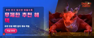 드래곤 해치의 거대한 보물 banner