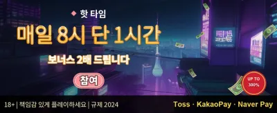 데일리 리로드 보너스 혜택 promotion banner