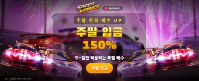 스피드 윈너와 함께 승리하세요 banner