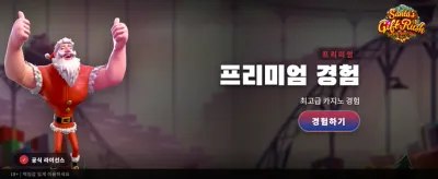 산타의 선물 러시가 시작됩니다 banner